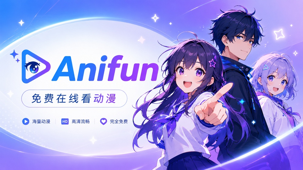 Anifun 免费看 Anime 横幅